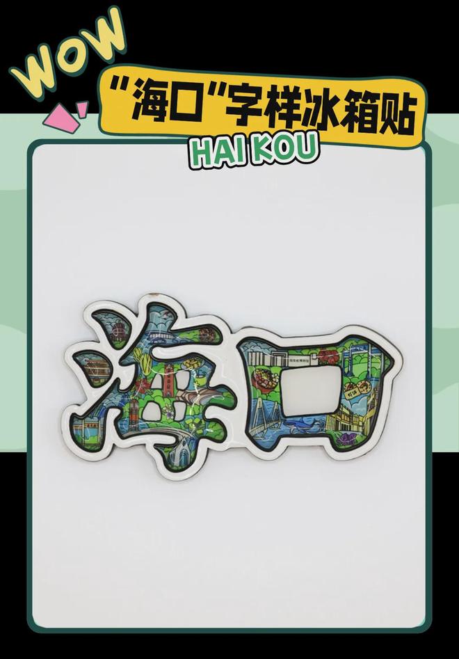 大创意满满的“海口记忆”瓦力游戏app热