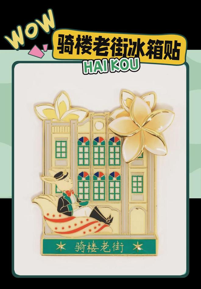 大创意满满的“海口记忆”瓦力游戏app热带美学(图2)