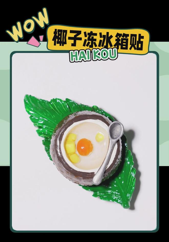 大创意满满的“海口记忆”瓦力游戏app热带美学(图5)