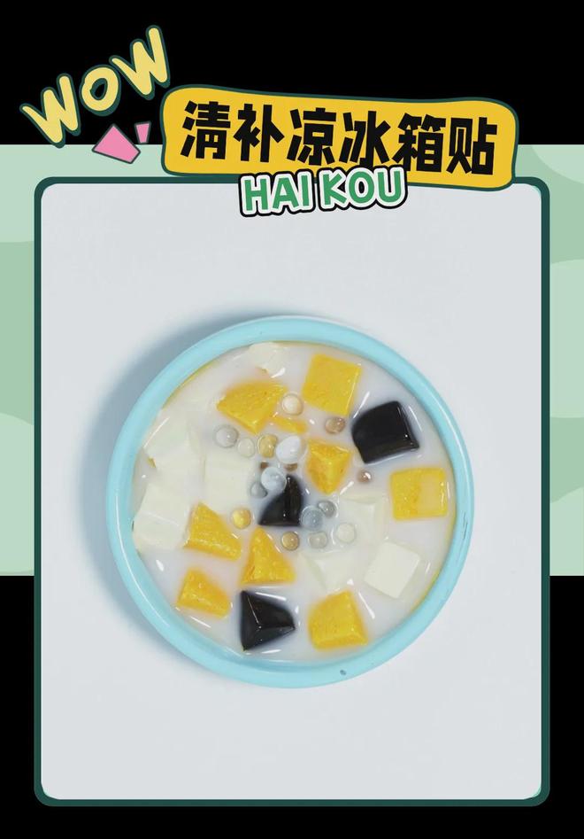 大创意满满的“海口记忆”瓦力游戏app热带美学(图8)