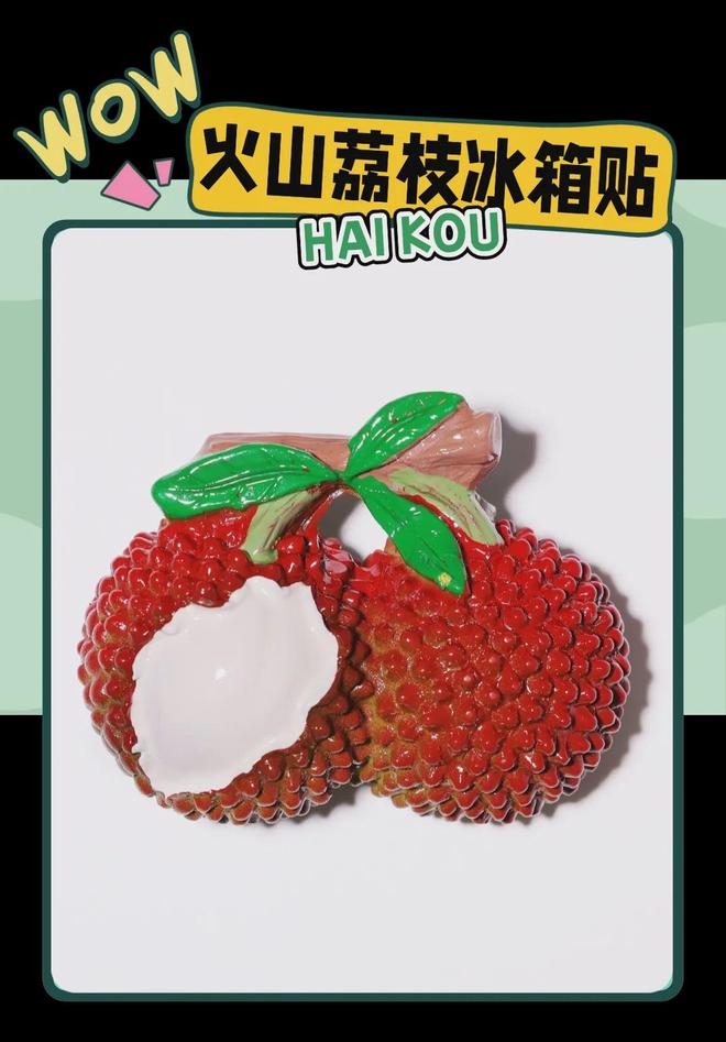 大创意满满的“海口记忆”瓦力游戏app热带美学(图7)
