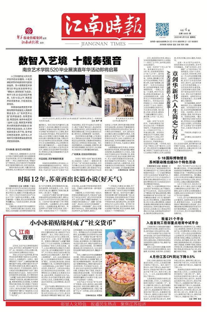 小冰箱贴缘何成了“社交货币”瓦力游戏app江南观察 小