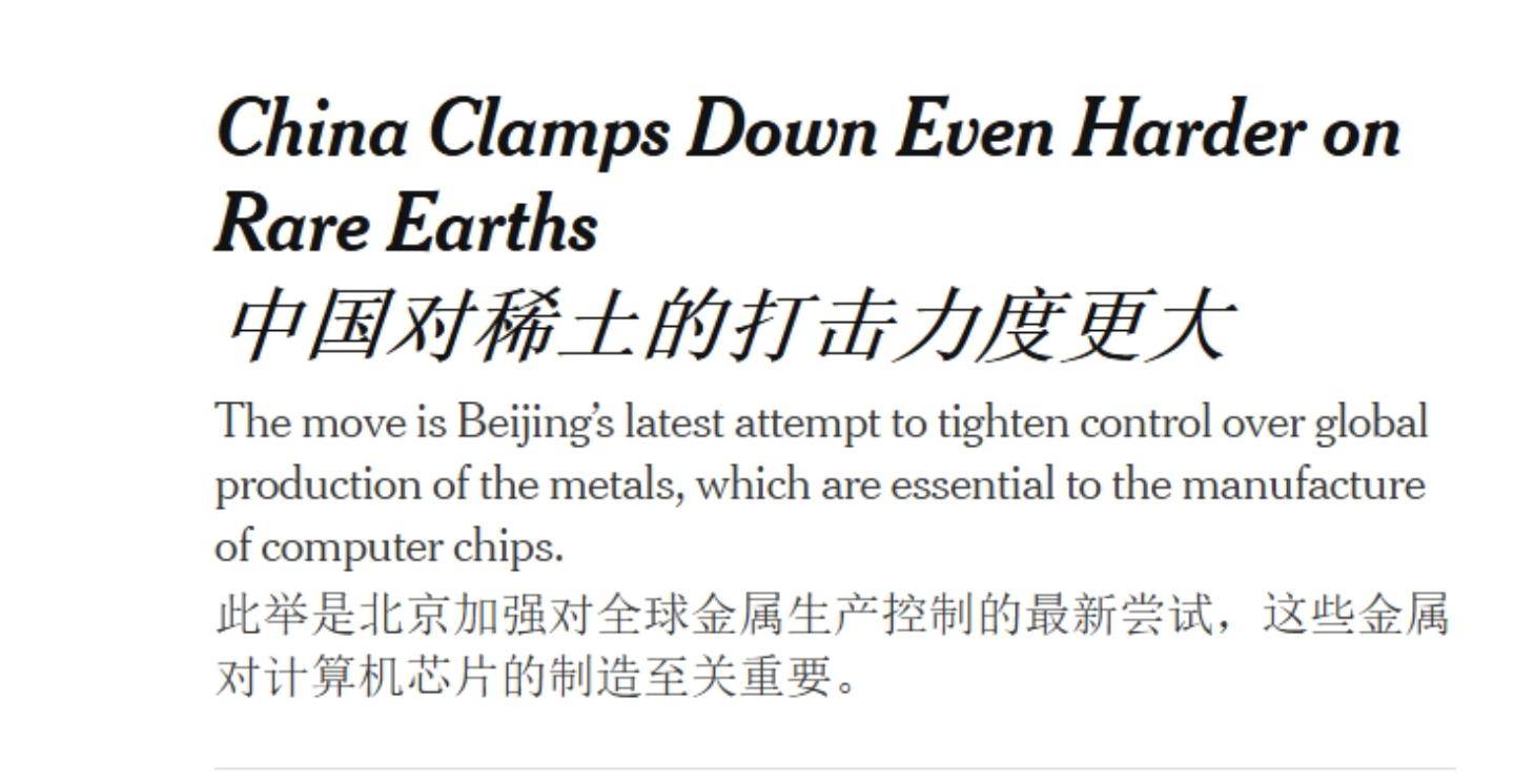 军工停产美国更担心芯片都买不到瓦力棋牌中国稀土最严管制不止美(图4)